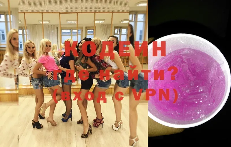 Codein Purple Drank  Руза 